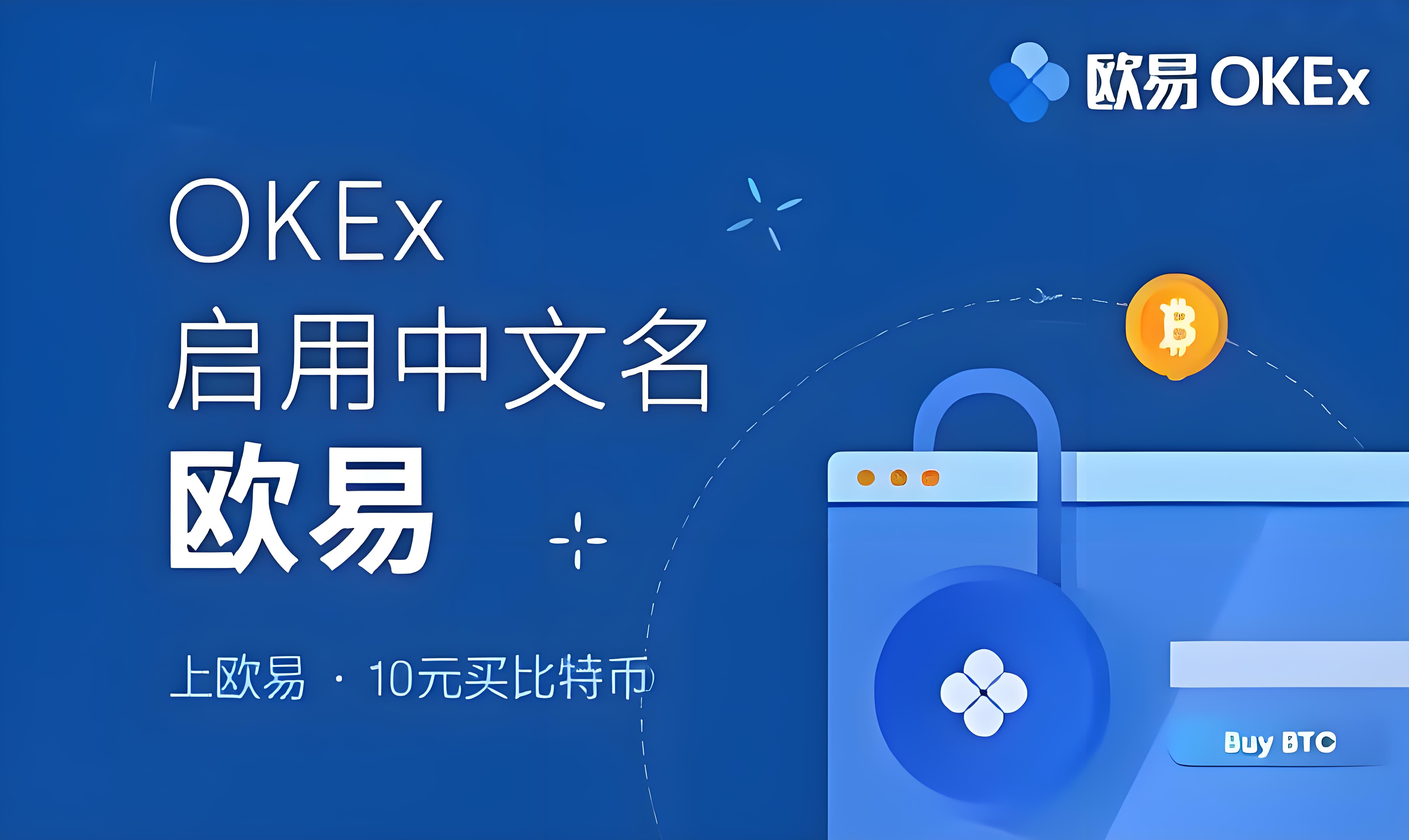 欧交易所app官方入口